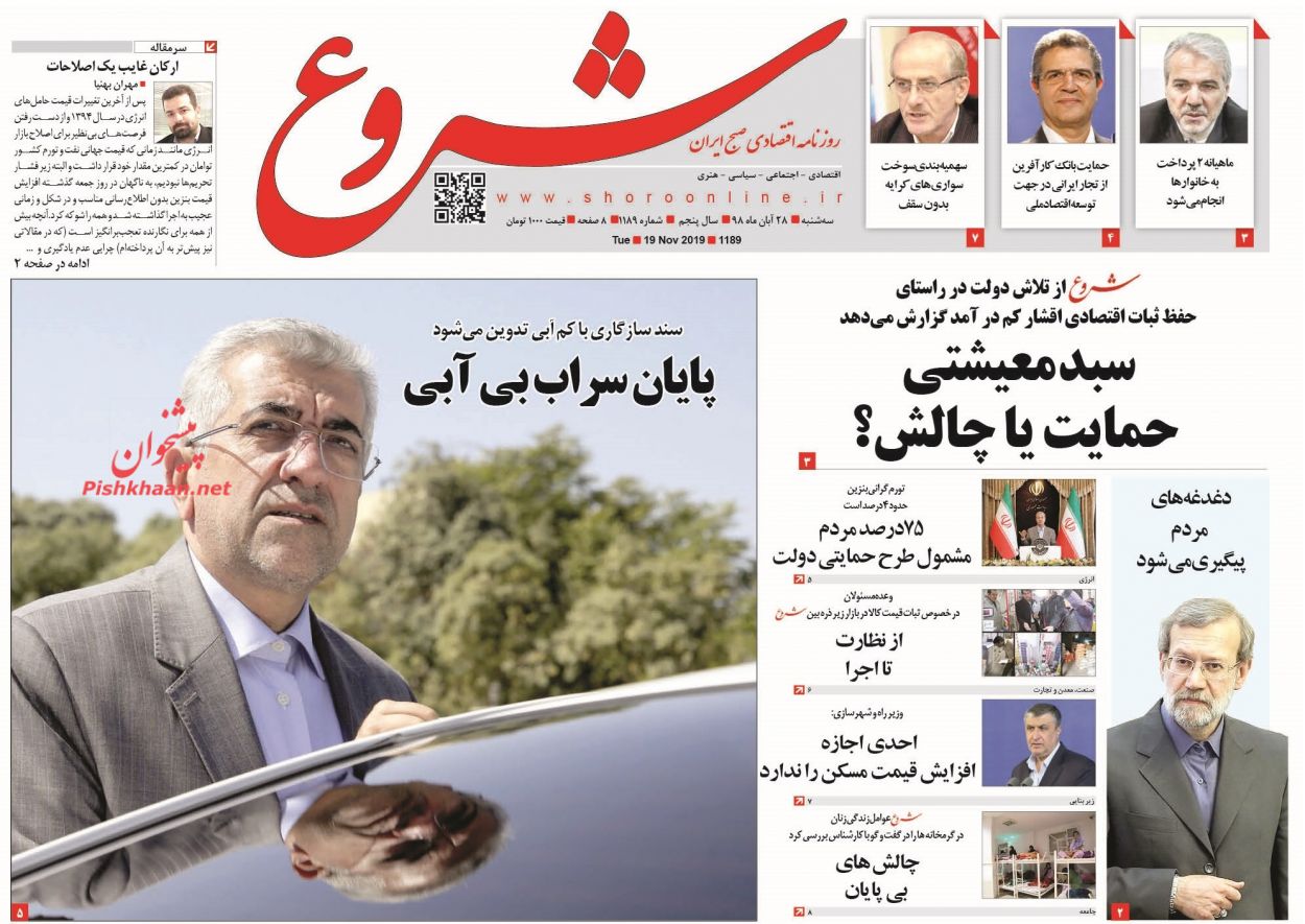 عناوین اخبار روزنامه شروع در روز سه‌شنبه ۲۸ آبان