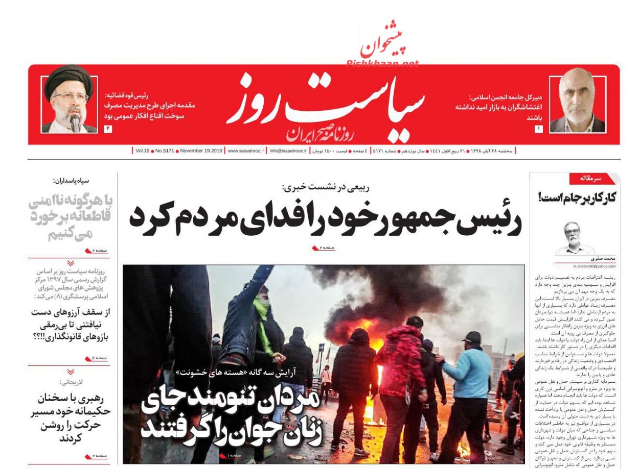 عناوین اخبار روزنامه سیاست روز در روز سه‌شنبه ۲۸ آبان