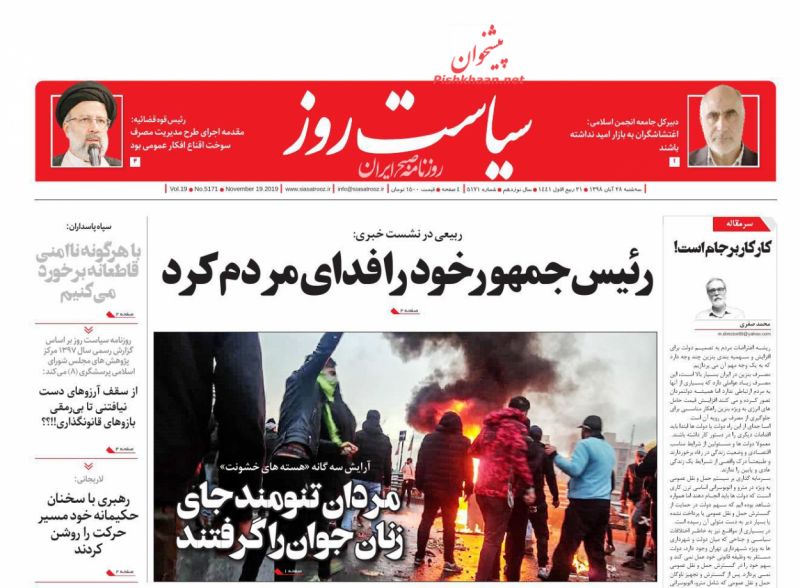 عناوین اخبار روزنامه سیاست روز در روز سه‌شنبه ۲۸ آبان