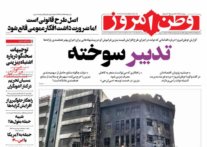 عناوین اخبار روزنامه وطن امروز در روز سه‌شنبه ۲۸ آبان