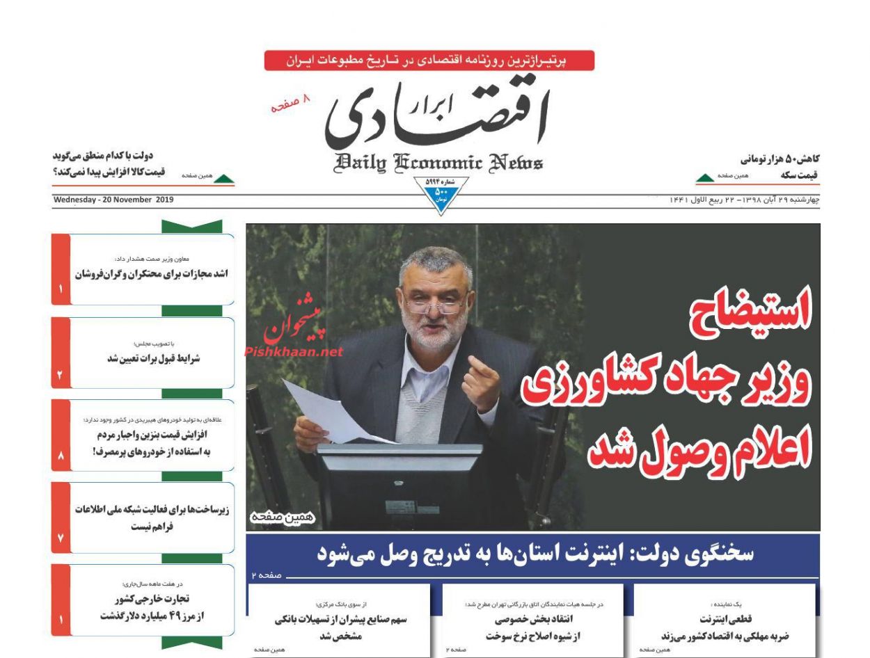 عناوین اخبار روزنامه ابرار اقتصادی در روز چهارشنبه ۲۹ آبان