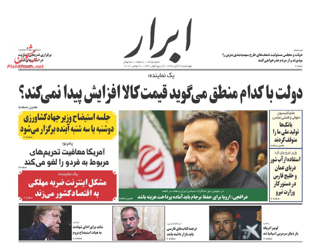 عناوین اخبار روزنامه ابرار در روز چهارشنبه ۲۹ آبان