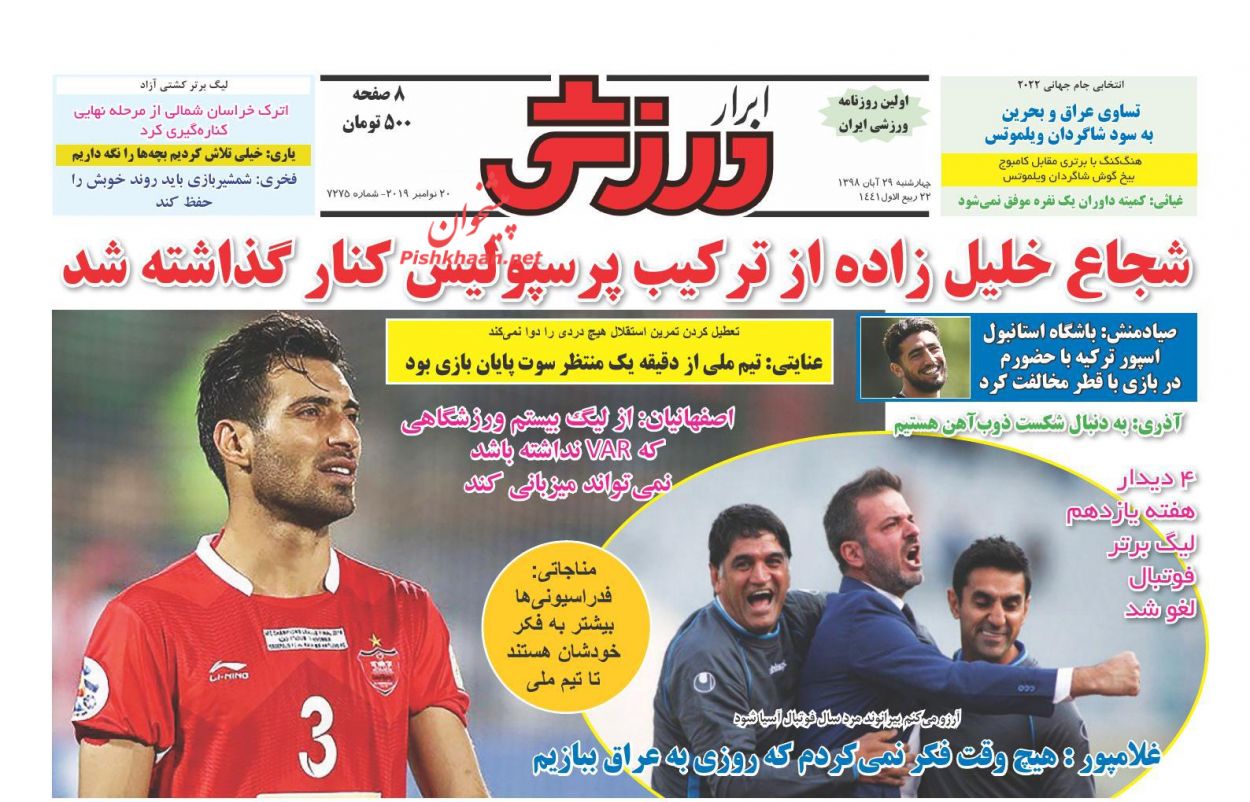 عناوین اخبار روزنامه ابرار ورزشى در روز چهارشنبه ۲۹ آبان