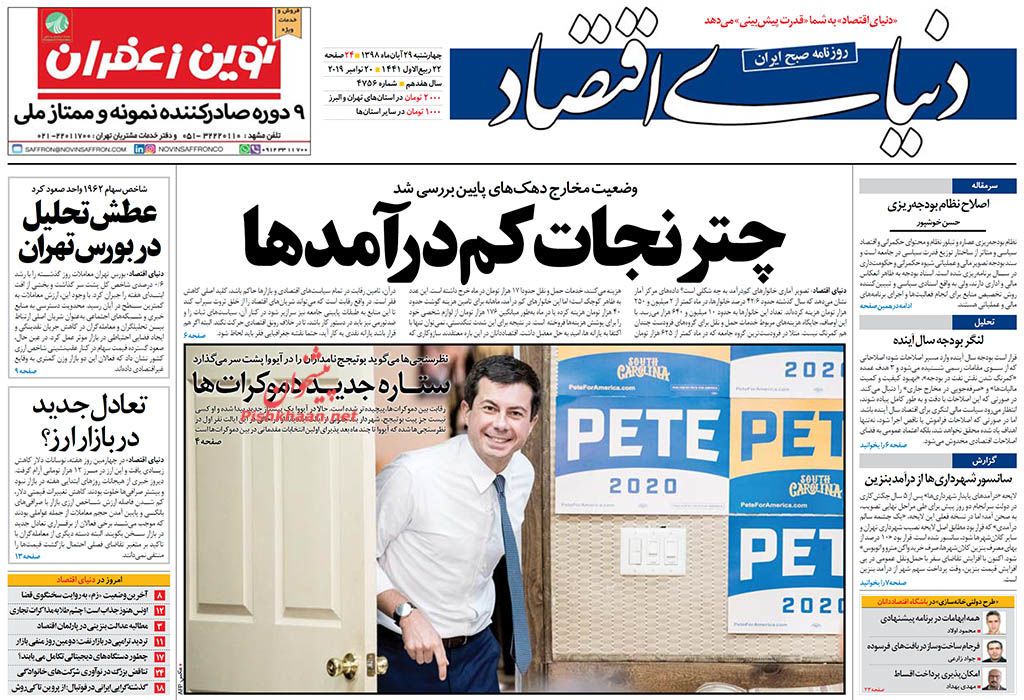 عناوین اخبار روزنامه دنیای اقتصاد در روز چهارشنبه ۲۹ آبان