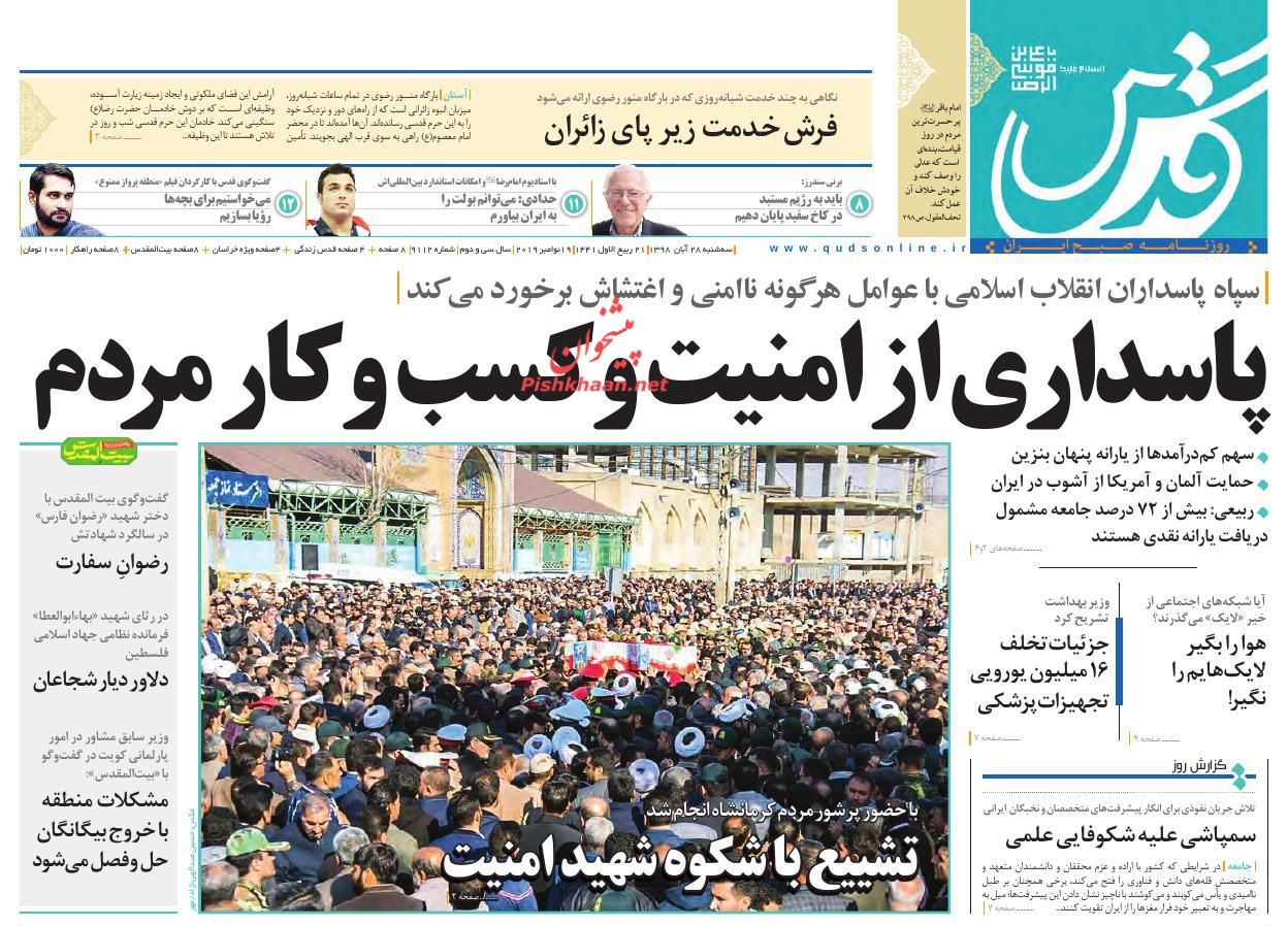 عناوین اخبار روزنامه قدس در روز چهارشنبه ۲۹ آبان