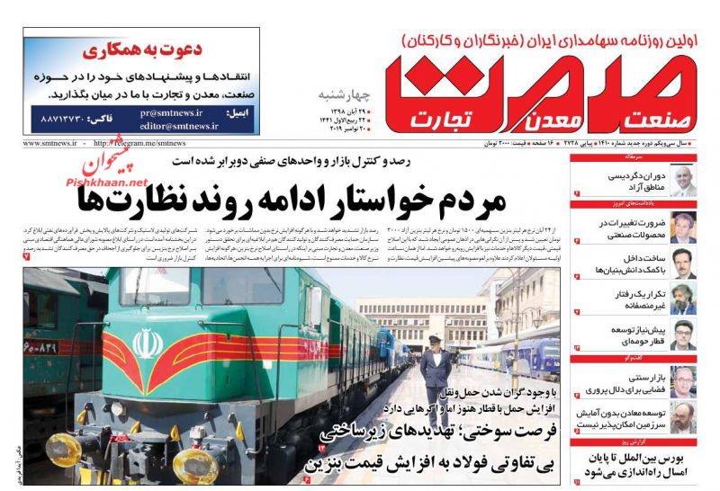 عناوین اخبار روزنامه صمت در روز چهارشنبه ۲۹ آبان
