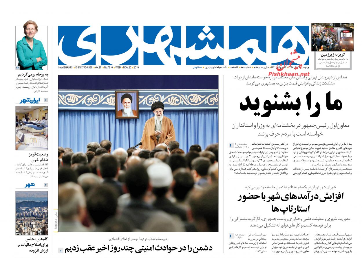 عناوین اخبار روزنامه همشهری در روز چهارشنبه ۲۹ آبان