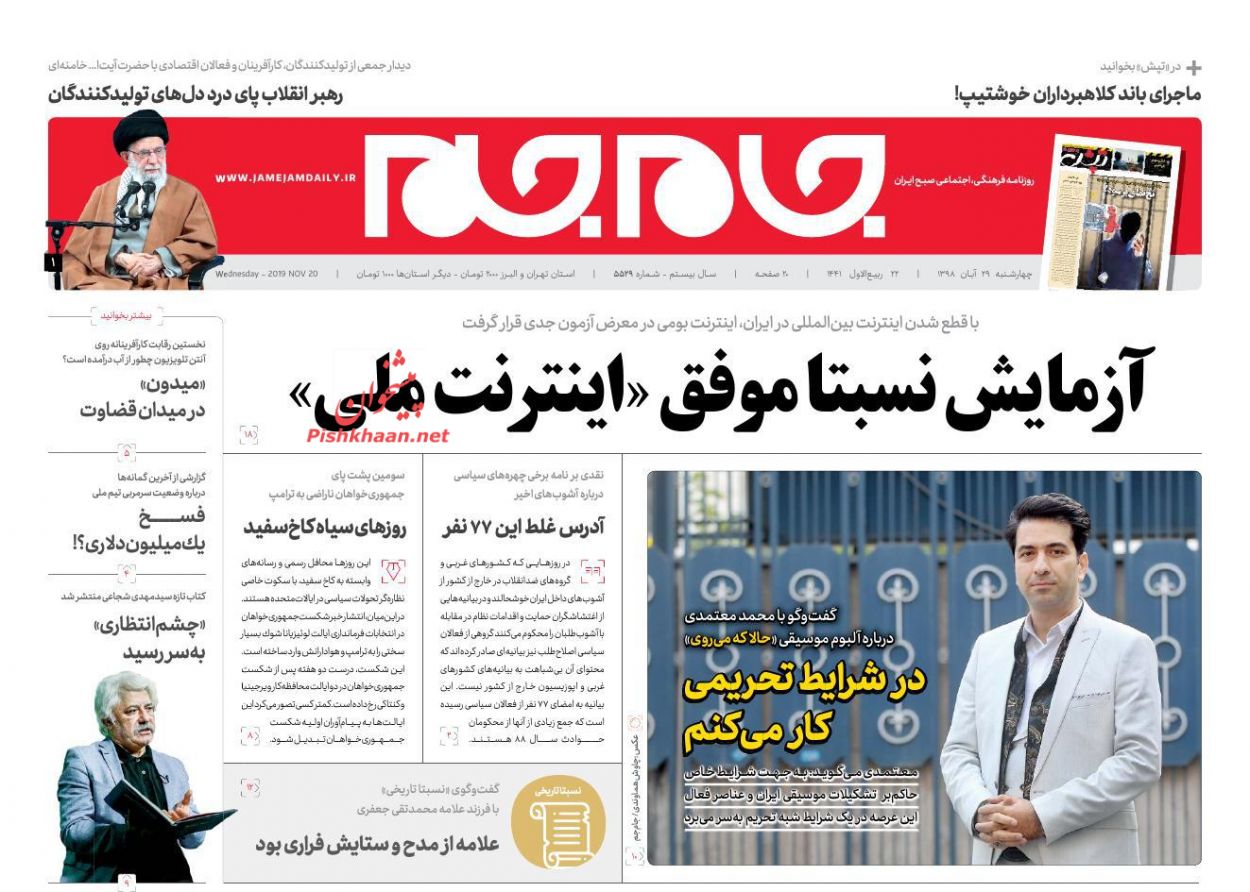 عناوین اخبار روزنامه جام جم در روز چهارشنبه ۲۹ آبان