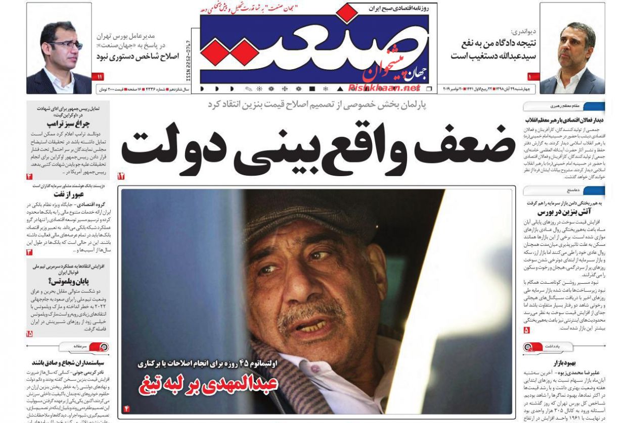 عناوین اخبار روزنامه جهان صنعت در روز چهارشنبه ۲۹ آبان