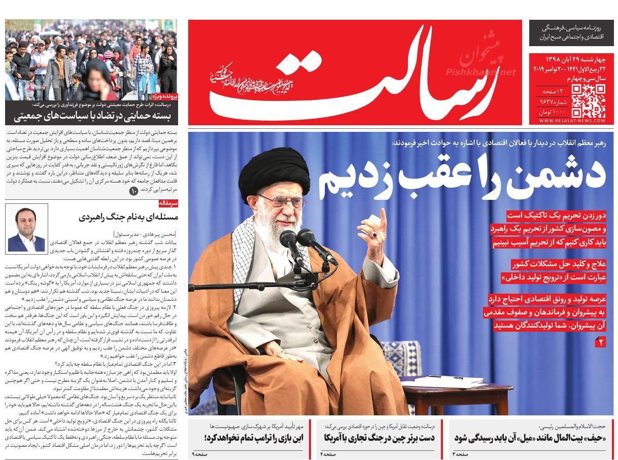 عناوین اخبار روزنامه رسالت در روز چهارشنبه ۲۹ آبان