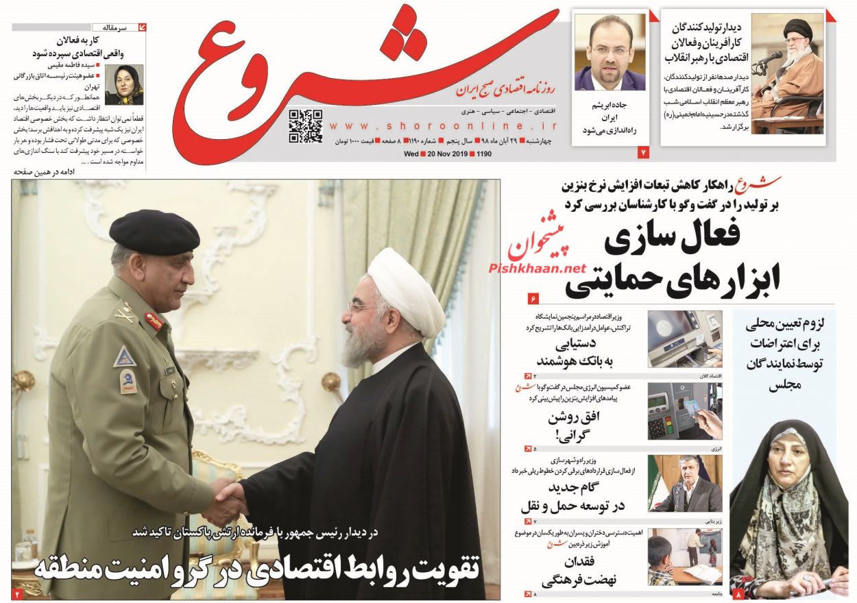 عناوین اخبار روزنامه شروع در روز چهارشنبه ۲۹ آبان