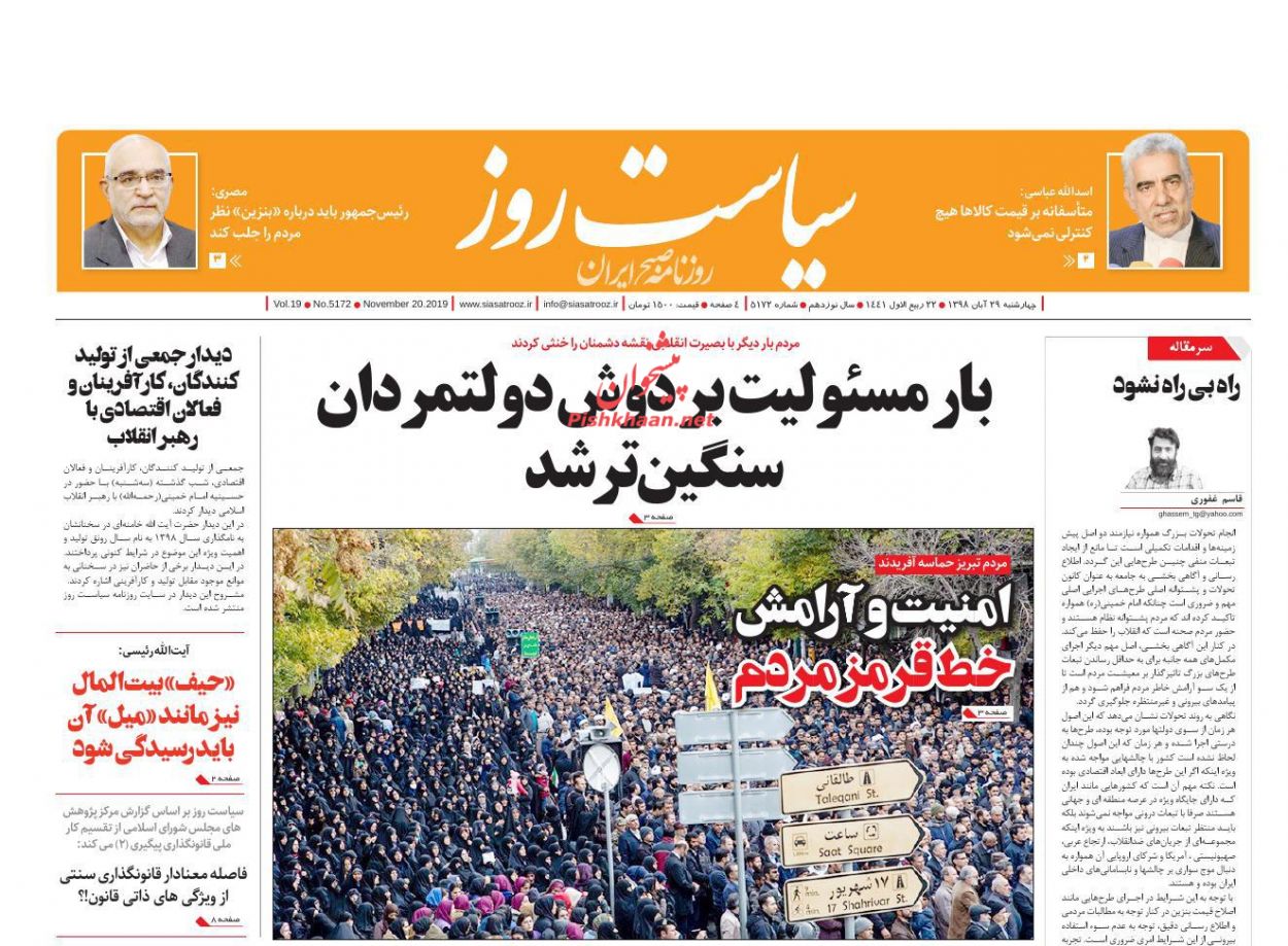 عناوین اخبار روزنامه سیاست روز در روز چهارشنبه ۲۹ آبان