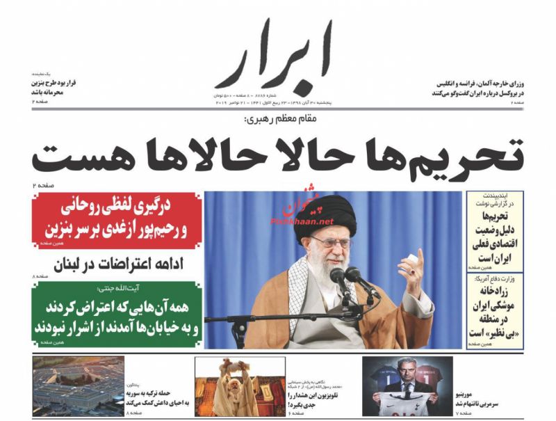 عناوین اخبار روزنامه ابرار در روز پنجشنبه ۳۰ آبان