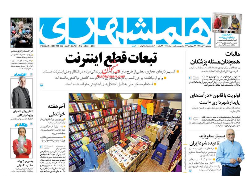 عناوین اخبار روزنامه همشهری در روز پنجشنبه ۳۰ آبان