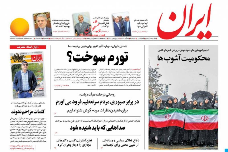 عناوین اخبار روزنامه ایران در روز پنجشنبه ۳۰ آبان