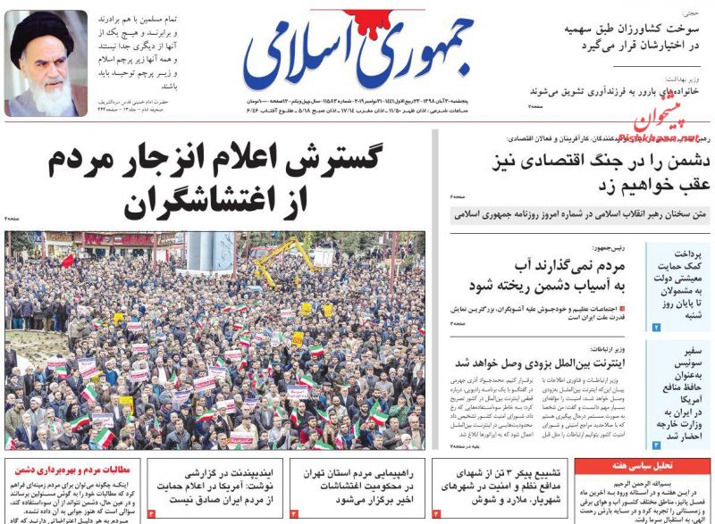 عناوین اخبار روزنامه جمهوری اسلامی در روز پنجشنبه ۳۰ آبان