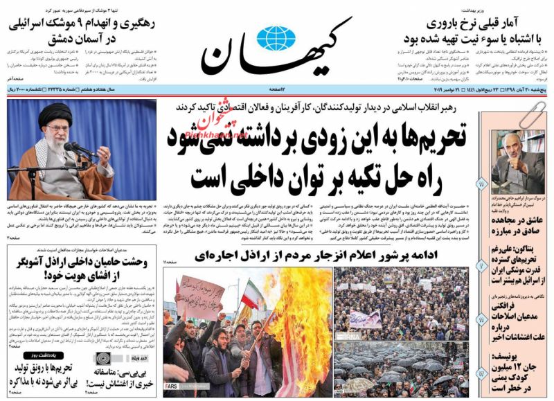 عناوین اخبار روزنامه کيهان در روز پنجشنبه ۳۰ آبان