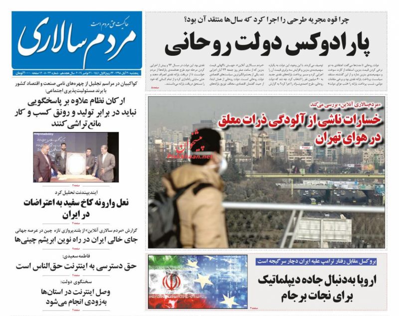عناوین اخبار روزنامه مردم سالاری در روز پنجشنبه ۳۰ آبان