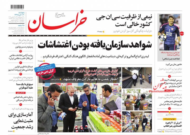 عناوین اخبار روزنامه خراسان در روز پنجشنبه ۳۰ آبان