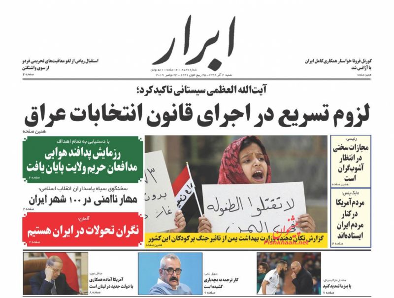 عناوین اخبار روزنامه ابرار در روز شنبه ۲ آذر