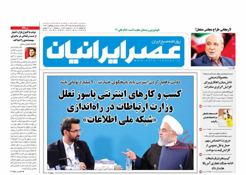 عناوین اخبار روزنامه عصر ایرانیان در روز شنبه ۲ آذر