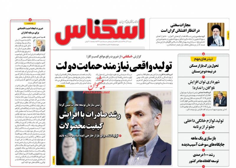 عناوین اخبار روزنامه اسکناس در روز شنبه ۲ آذر