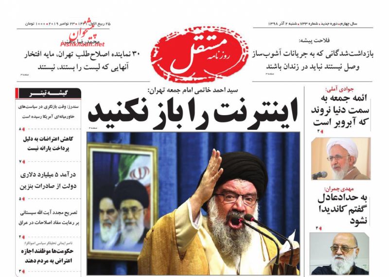 عناوین اخبار روزنامه مستقل در روز شنبه ۲ آذر