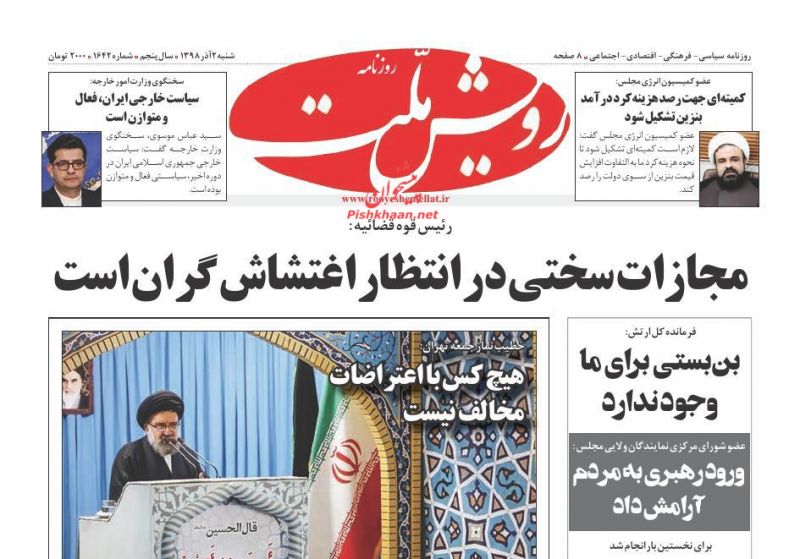 عناوین اخبار روزنامه رویش ملت در روز شنبه ۲ آذر