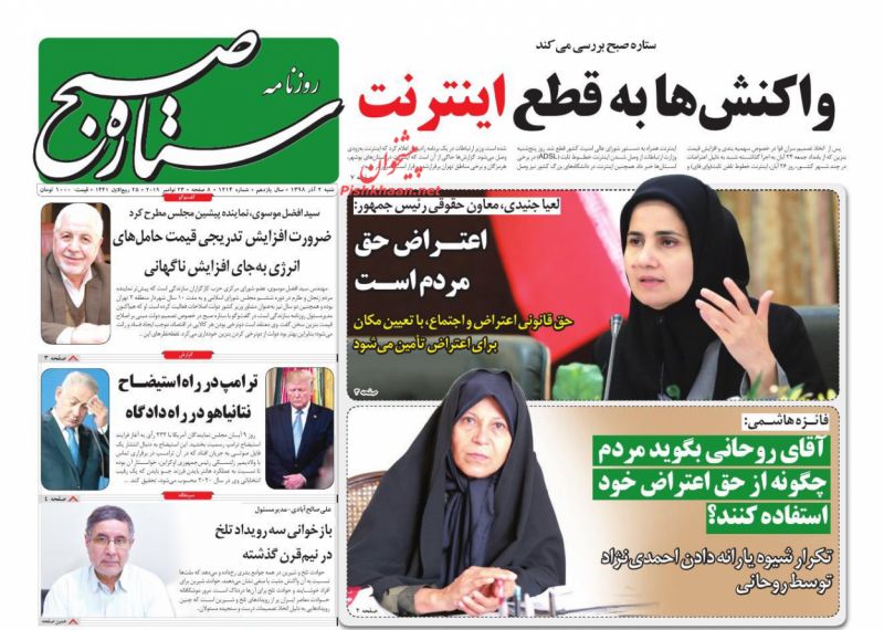 عناوین اخبار روزنامه ستاره صبح در روز شنبه ۲ آذر