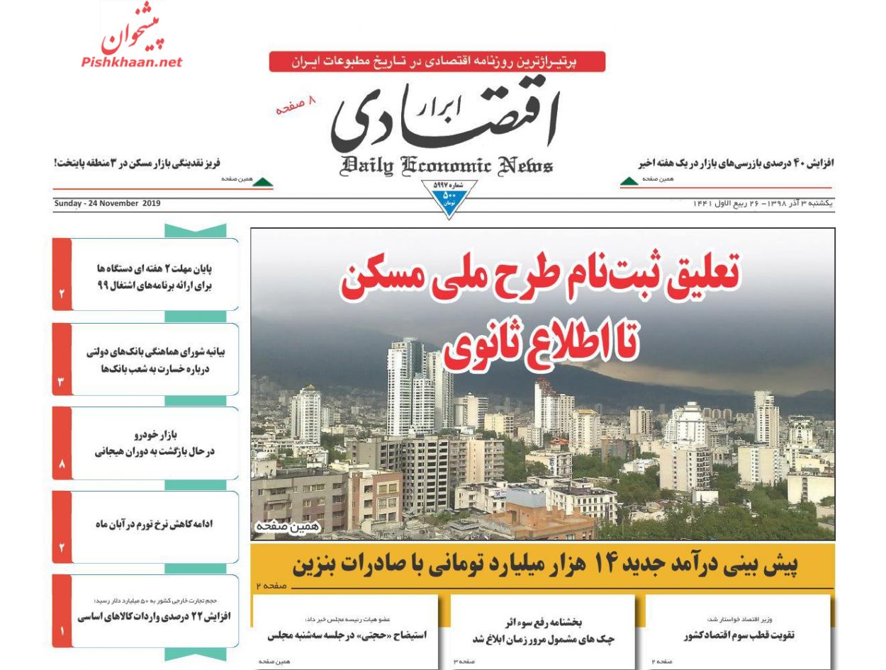 عناوین اخبار روزنامه ابرار اقتصادی در روز یکشنبه‌ ۳ آذر