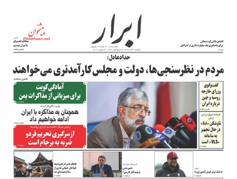 عناوین اخبار روزنامه ابرار در روز یکشنبه‌ ۳ آذر