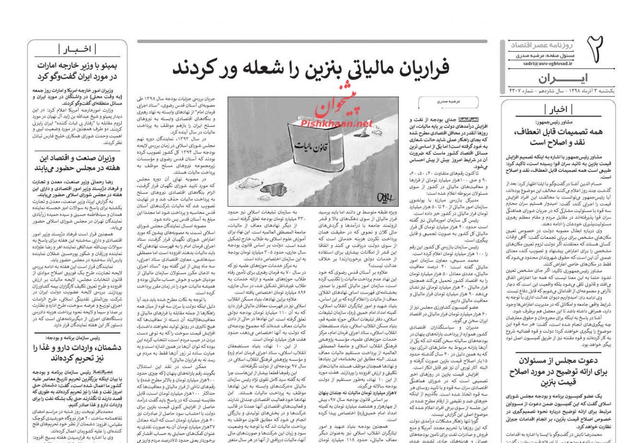 عناوین اخبار روزنامه عصر اقتصاد در روز یکشنبه‌ ۳ آذر