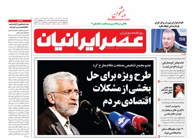 عناوین اخبار روزنامه عصر ایرانیان در روز یکشنبه‌ ۳ آذر