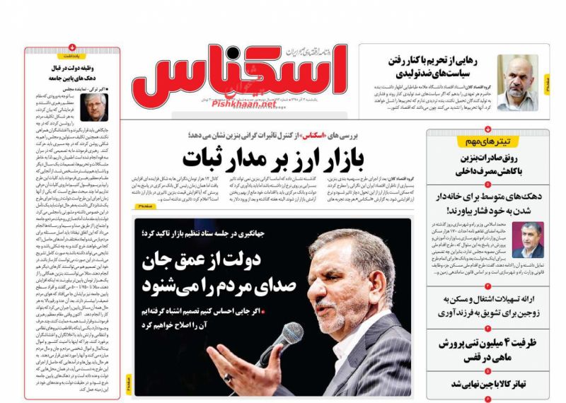 عناوین اخبار روزنامه اسکناس در روز یکشنبه‌ ۳ آذر