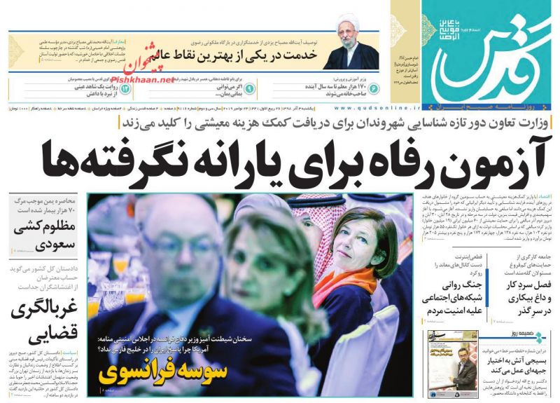 عناوین اخبار روزنامه قدس در روز یکشنبه‌ ۳ آذر