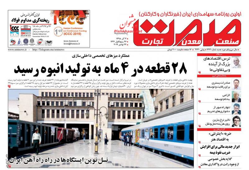 عناوین اخبار روزنامه صمت در روز یکشنبه‌ ۳ آذر