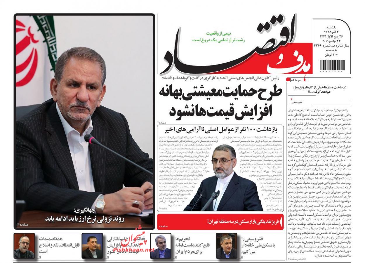 عناوین اخبار روزنامه هدف و اقتصاد در روز یکشنبه‌ ۳ آذر
