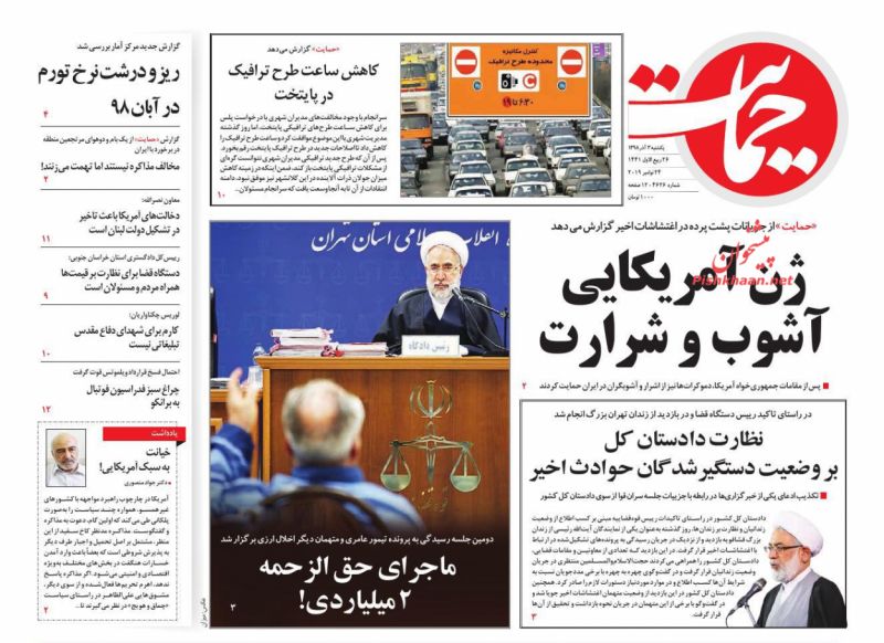 عناوین اخبار روزنامه حمایت در روز یکشنبه‌ ۳ آذر