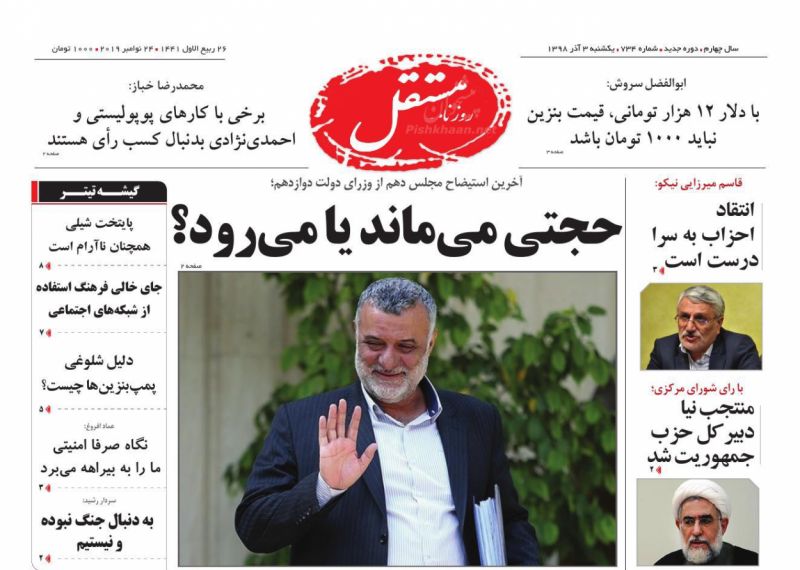 عناوین اخبار روزنامه مستقل در روز یکشنبه‌ ۳ آذر