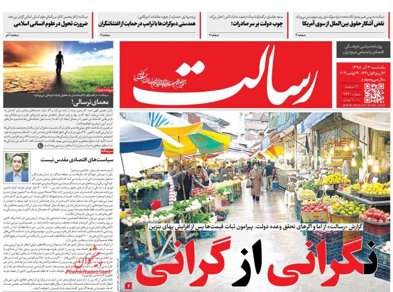 عناوین اخبار روزنامه رسالت در روز یکشنبه‌ ۳ آذر