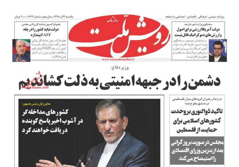 عناوین اخبار روزنامه رویش ملت در روز یکشنبه‌ ۳ آذر
