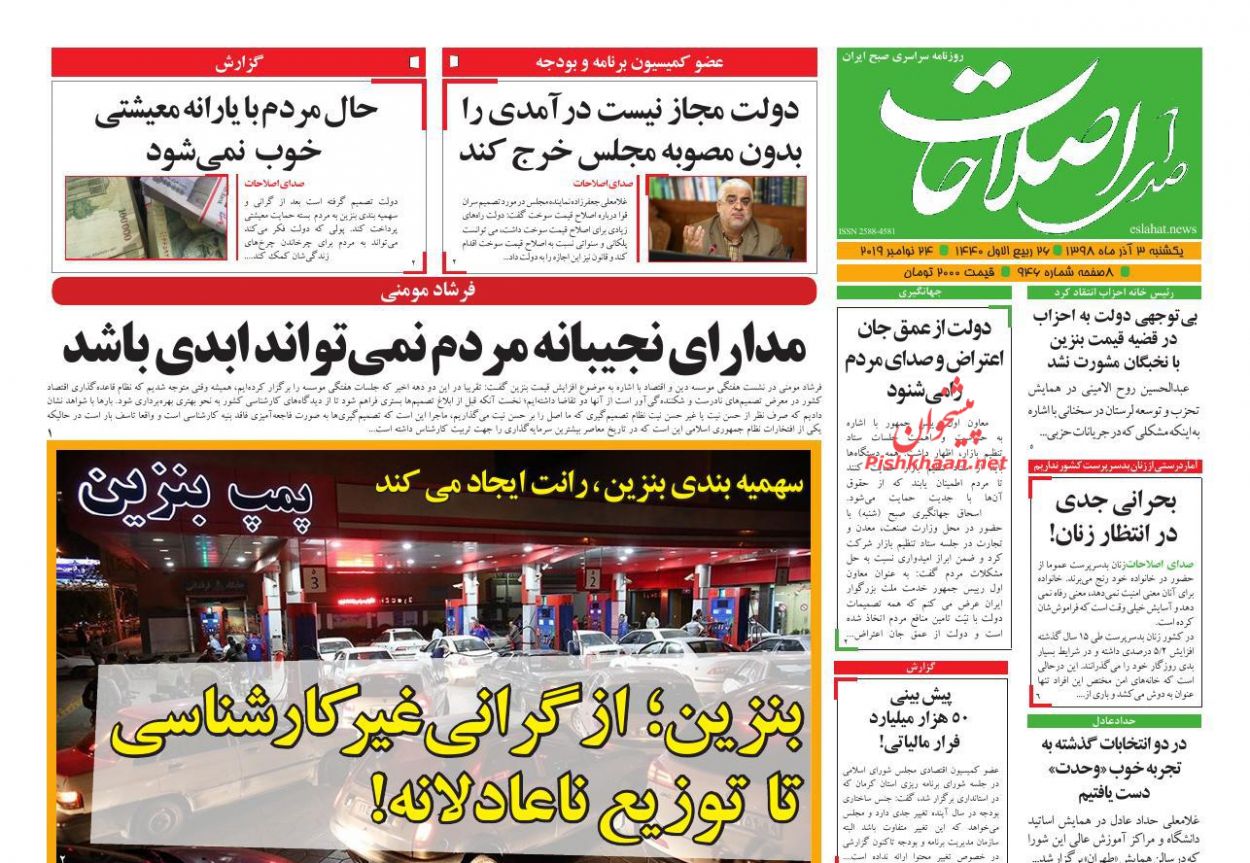 عناوین اخبار روزنامه صدای اصلاحات در روز یکشنبه‌ ۳ آذر