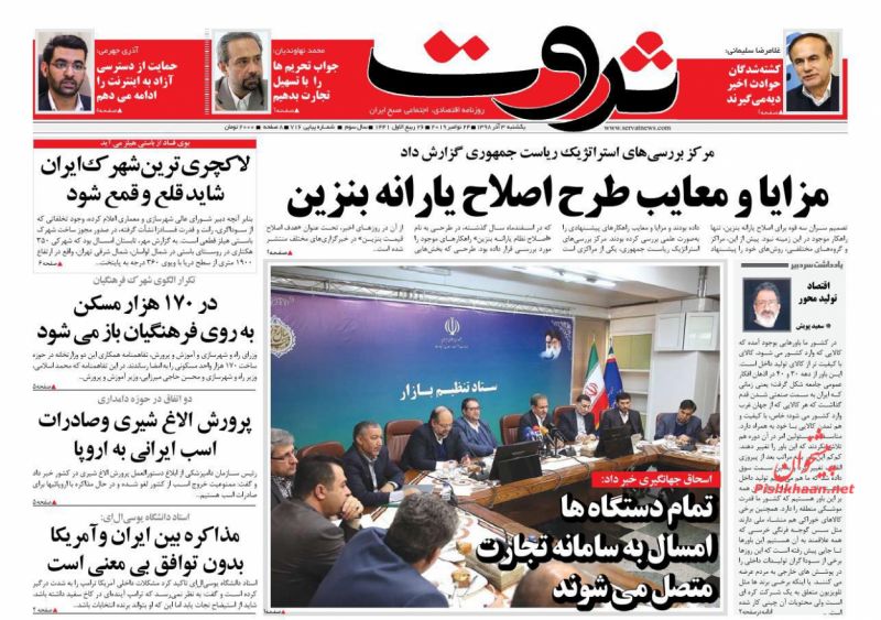 عناوین اخبار روزنامه ثروت در روز یکشنبه‌ ۳ آذر