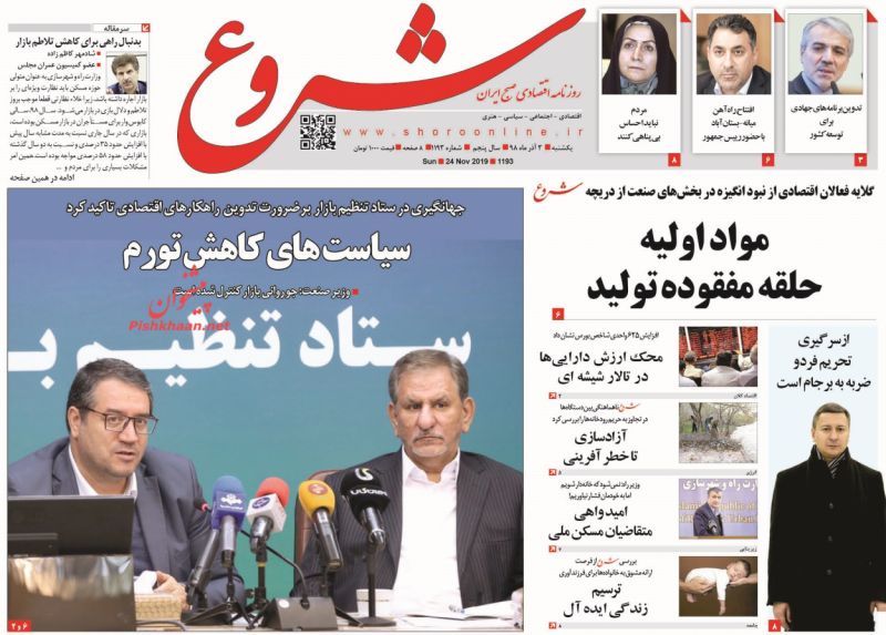 عناوین اخبار روزنامه شروع در روز یکشنبه‌ ۳ آذر