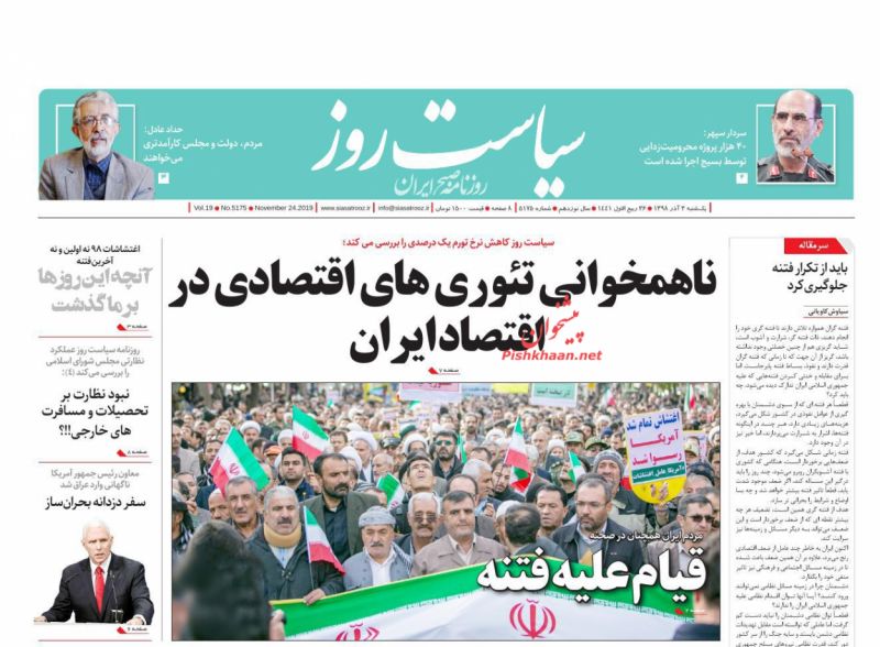 عناوین اخبار روزنامه سیاست روز در روز یکشنبه‌ ۳ آذر