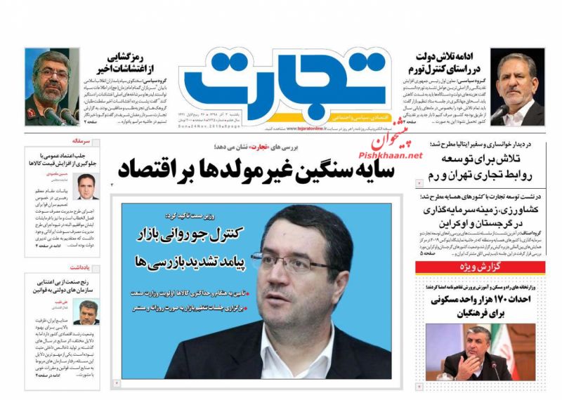 عناوین اخبار روزنامه تجارت در روز یکشنبه‌ ۳ آذر