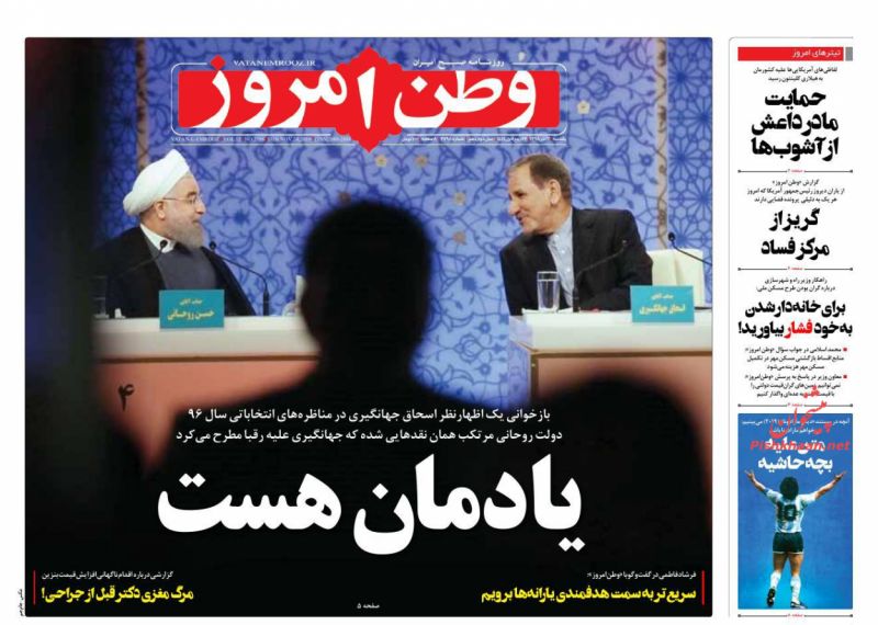 عناوین اخبار روزنامه وطن امروز در روز یکشنبه‌ ۳ آذر