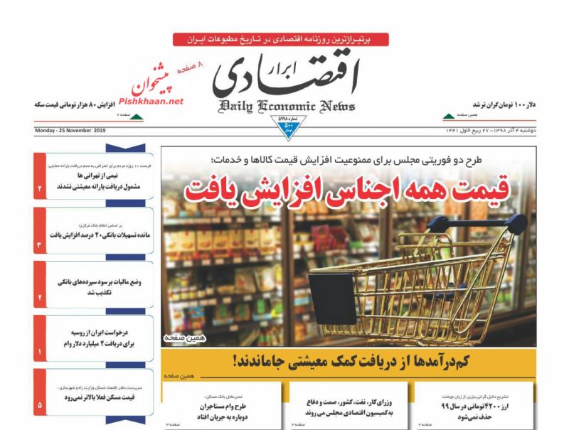 عناوین اخبار روزنامه ابرار اقتصادی در روز دوشنبه ۴ آذر