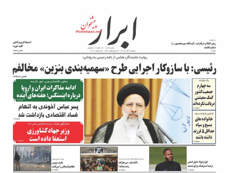 عناوین اخبار روزنامه ابرار در روز دوشنبه ۴ آذر