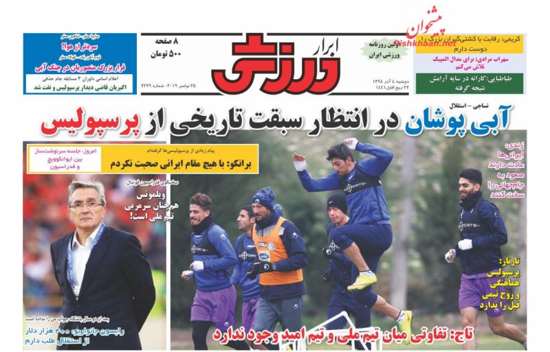 عناوین اخبار روزنامه ابرار ورزشى در روز دوشنبه ۴ آذر